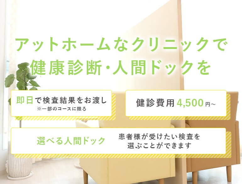 大阪市都島区で内科・消化器内科は医療法人医聖会玉城クリニック