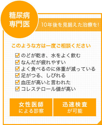 糖尿病専門医　10年後を見据えた治療を！